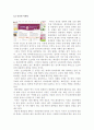 미샤 마케팅 전략 분석 7페이지