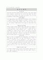 [취업자료] 2008년 취업성공자의 분야별, 회사별 실제 자기소개서 191개 14페이지
