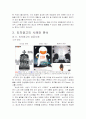 티저 광고의 이해 4페이지