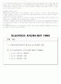 [취업자료] 포스코(POSCO) 자기소개서 BEST THREE 5페이지