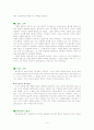 서양고대와 중세의 교육사상의 흐름 (교육사) 9페이지
