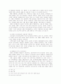 체험 마케팅의 성공사례에 관한 소고 8페이지