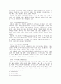 체험 마케팅의 성공사례에 관한 소고 10페이지