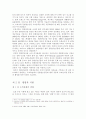 친환경농산물 소비·유통 활성화에 관한 연구 2페이지