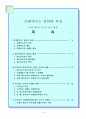프랜차이즈정의와특징 1페이지