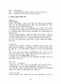 프랜차이즈정의와특징 19페이지