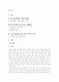 한국기업의 중국화장품시장 진출 전략에 관한 사례연구 1페이지
