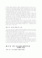 한국중소기업의 인력난 부족과 그 개선에 관한 고찰 2페이지