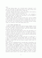 한국중소기업의 인력난 부족과 그 개선에 관한 고찰 7페이지