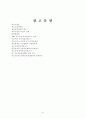 한국중소기업의 인력난 부족과 그 개선에 관한 고찰 15페이지