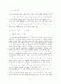 UCC의 이해와 활용마케팅방안 7페이지
