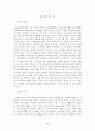 CRM의활성화를통한국내은행의고객관리전략 2페이지