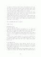 CRM의활성화를통한국내은행의고객관리전략 9페이지