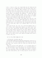 CRM의활성화를통한국내은행의고객관리전략 18페이지