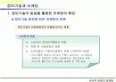 인터넷마케팅(요약). 6페이지