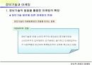인터넷마케팅(요약). 7페이지