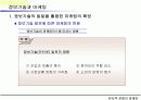 인터넷마케팅(요약). 11페이지