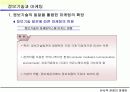 인터넷마케팅(요약). 12페이지