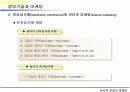 인터넷마케팅(요약). 13페이지