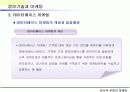 인터넷마케팅(요약). 17페이지