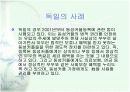 동성애의_권리에대한_비교법 14페이지
