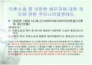 동성애의_권리에대한_비교법 18페이지