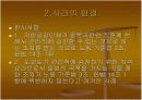 외국인공직에 대한 한일법비교 6페이지