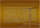외국인공직에 대한 한일법비교 14페이지