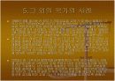 외국인공직에 대한 한일법비교 18페이지