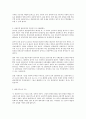 공동주택의 실태 및 문제점에 대한 고찰 2페이지