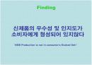 S전자의 신개념 가전 광고 기획서 6페이지