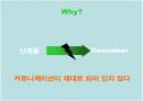 S전자의 신개념 가전 광고 기획서 7페이지