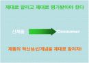 S전자의 신개념 가전 광고 기획서 8페이지