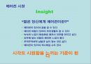 S전자의 신개념 가전 광고 기획서 21페이지