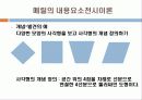 메릴의 내용요소전시이론 12페이지