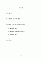 신간회 해소에 관한 고찰  2페이지