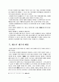 신간회 해소에 관한 고찰  4페이지