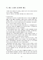 신간회 해소에 관한 고찰  12페이지
