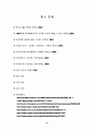신간회 해소에 관한 고찰  21페이지