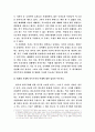 세계화와 민족주의에 대한 고찰 (한국적 민족주의) 5페이지