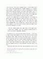 세계화와 민족주의에 대한 고찰 (한국적 민족주의) 7페이지