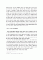 세계화와 민족주의에 대한 고찰 (한국적 민족주의) 8페이지