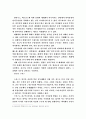 세계화와 민족주의에 대한 고찰 (한국적 민족주의) 9페이지