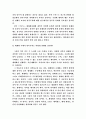 세계화와 민족주의에 대한 고찰 (한국적 민족주의) 10페이지