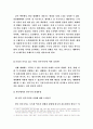 세계화와 민족주의에 대한 고찰 (한국적 민족주의) 11페이지