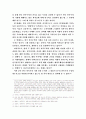 세계화와 민족주의에 대한 고찰 (한국적 민족주의) 12페이지
