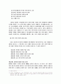 세계화와 민족주의에 대한 고찰 (한국적 민족주의) 13페이지