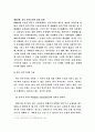 세계화와 민족주의에 대한 고찰 (한국적 민족주의) 16페이지