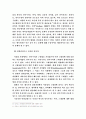 세계화와 민족주의에 대한 고찰 (한국적 민족주의) 17페이지