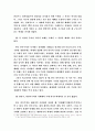 세계화와 민족주의에 대한 고찰 (한국적 민족주의) 18페이지